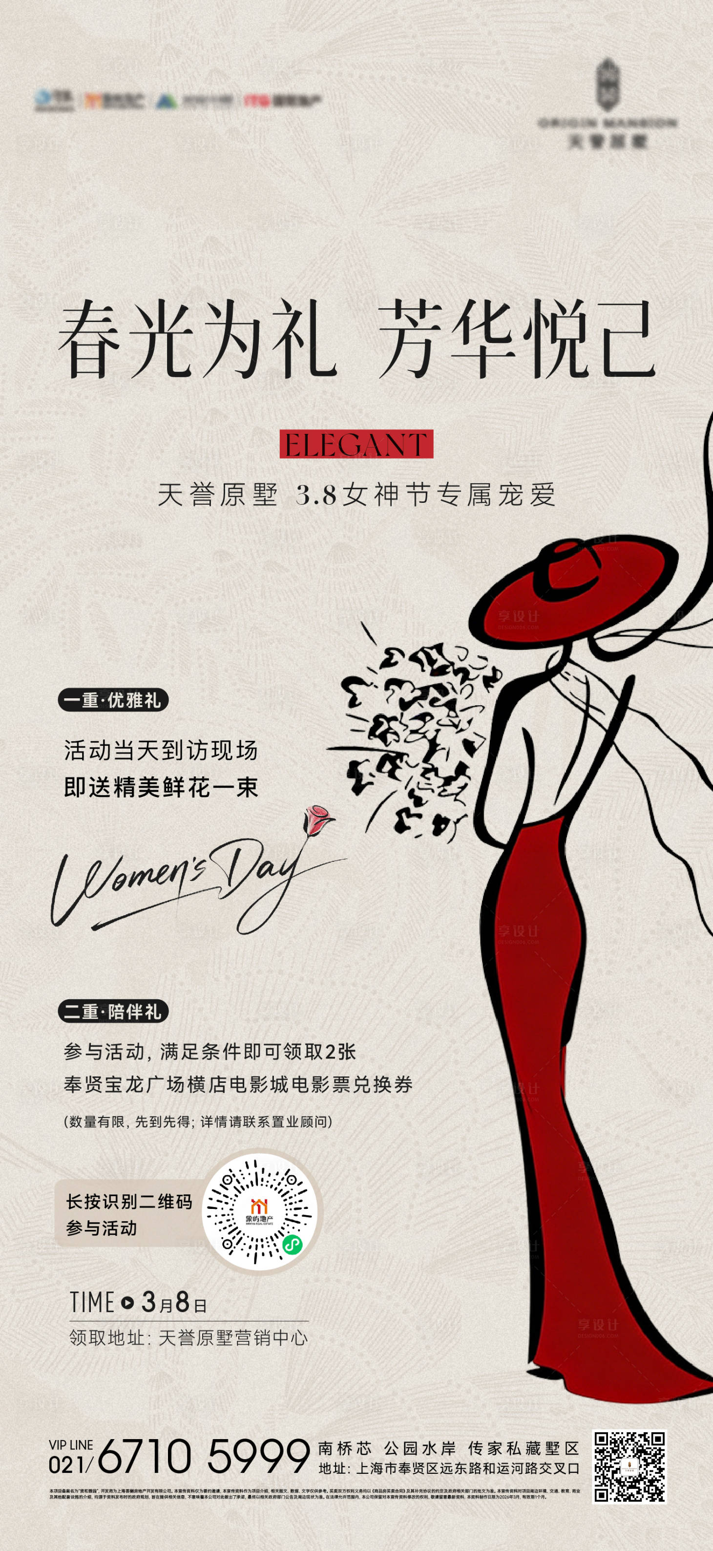 源文件下载【享设计】搜索编号：35010035686204580【女神节活动海报】