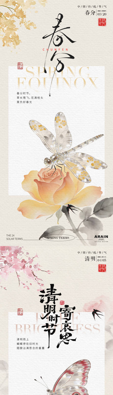 源文件下载【享设计】搜索编号：52580035742396320【春分清明水彩插画海报】