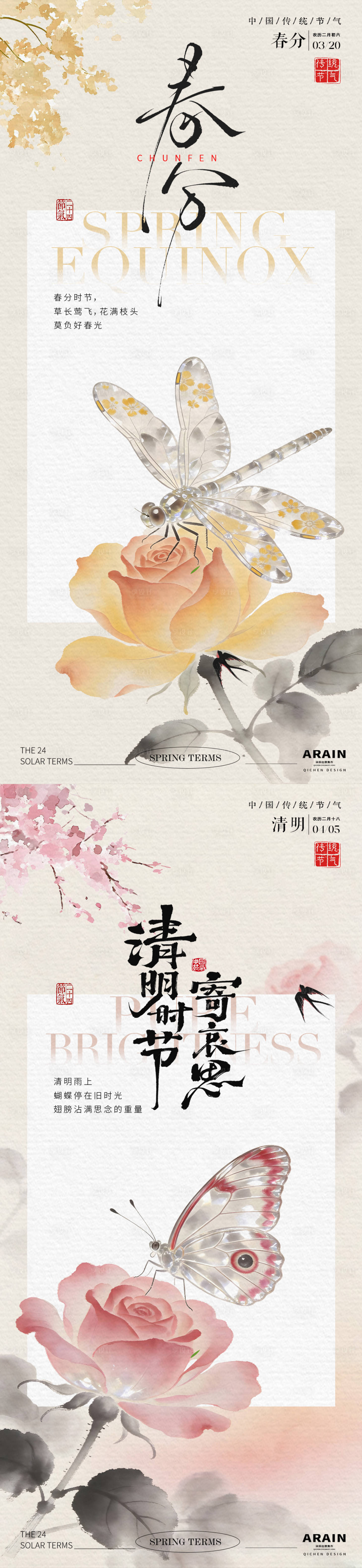 源文件下载【享设计】搜索编号：52580035742396320【春分清明水彩插画海报】