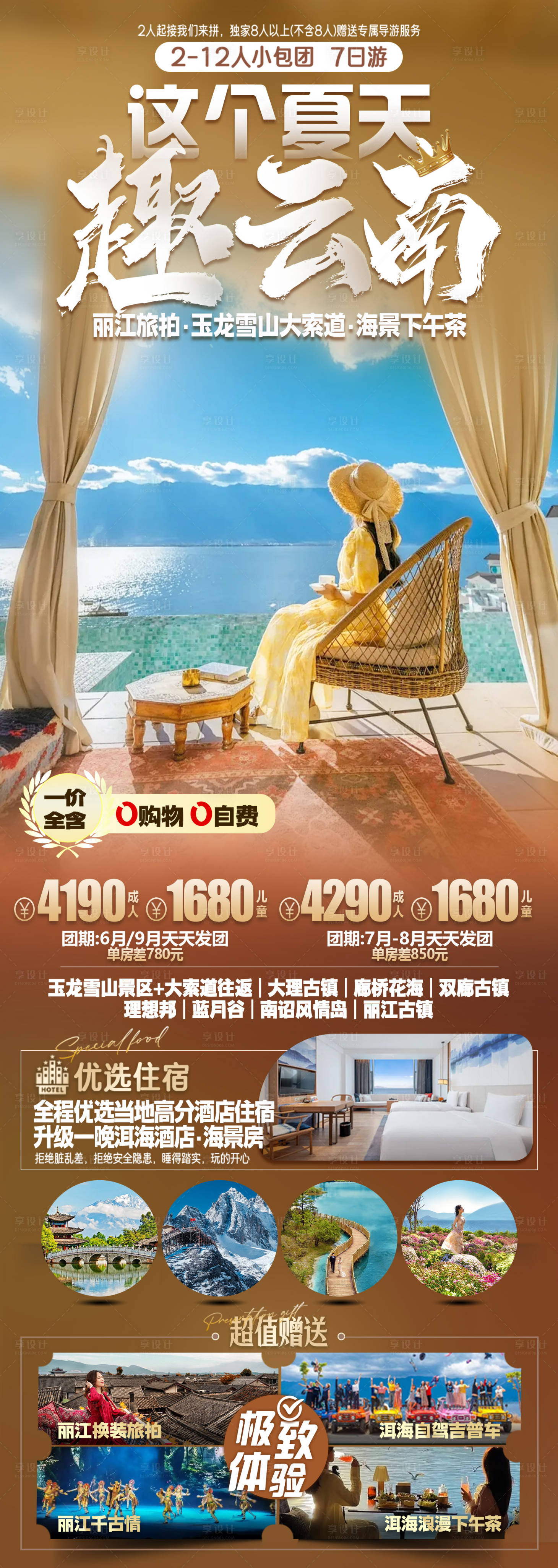 源文件下载【享设计】搜索编号：60270035608203440【云南大理旅游海报】