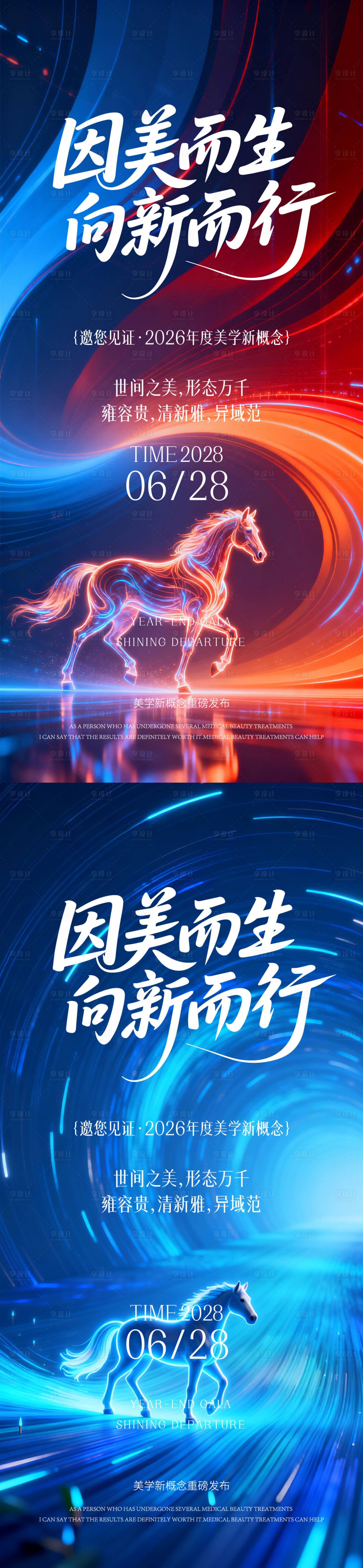 源文件下载【享设计】搜索编号：80140035849755494【医美邀请函】