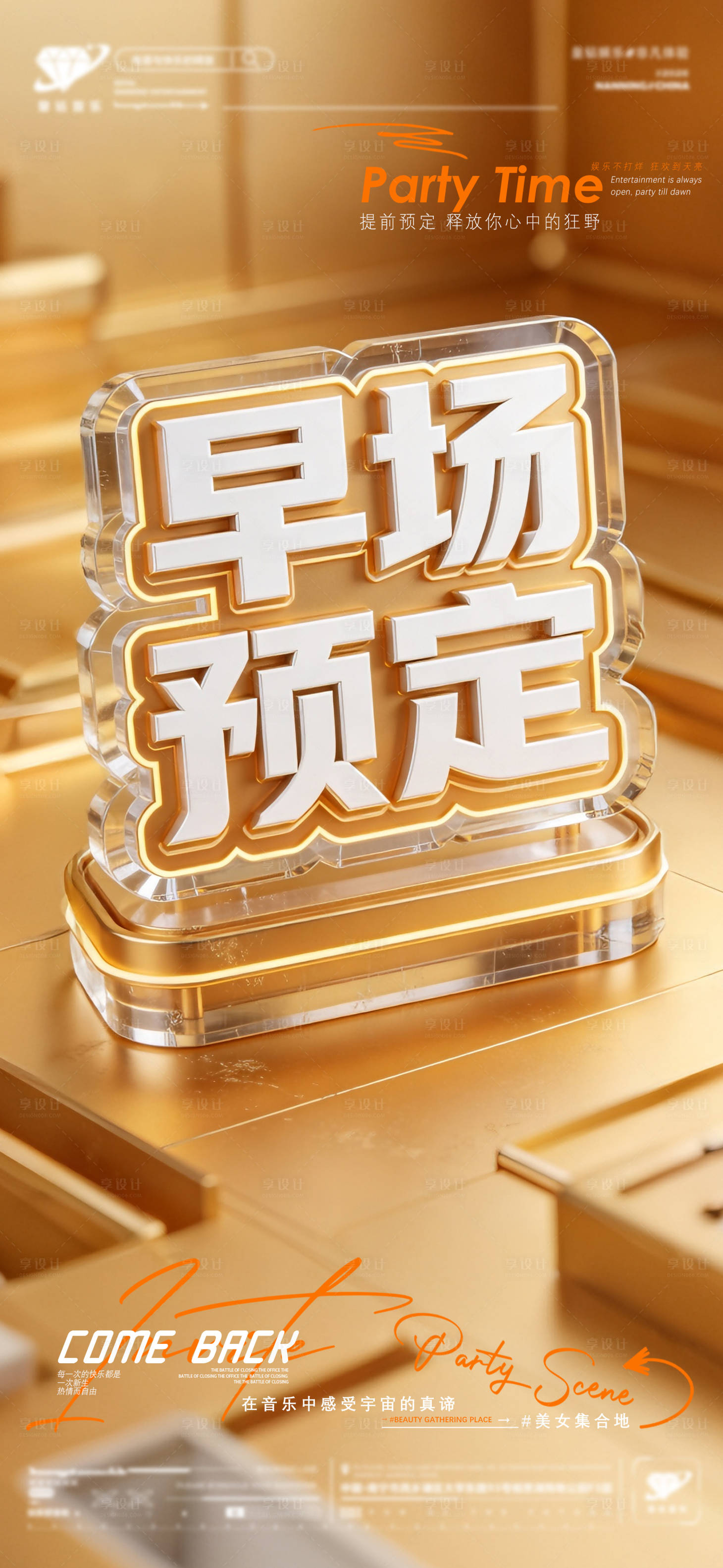 源文件下载【享设计】搜索编号：78870035984337001【酒吧早场预定海报】
