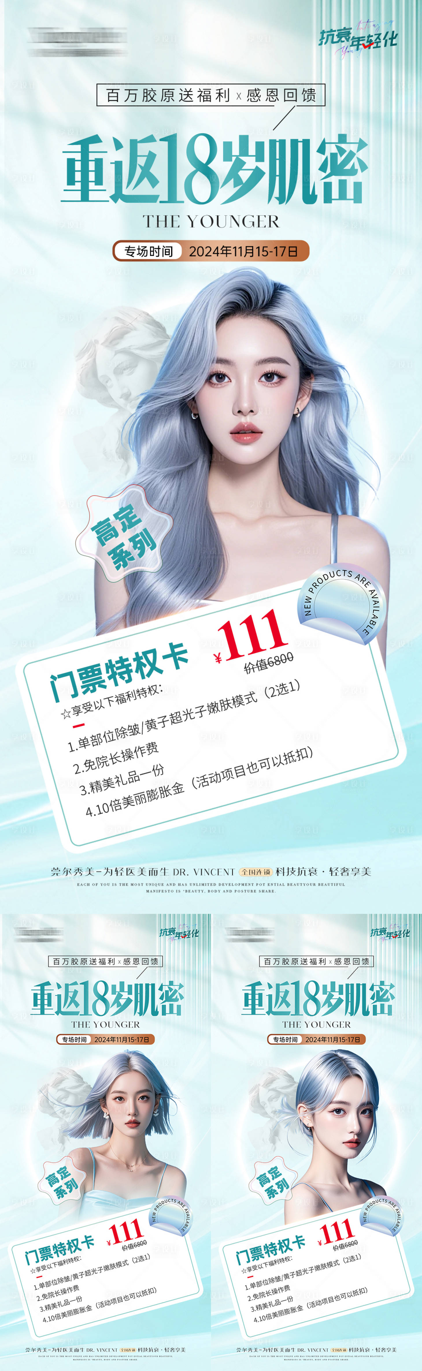 源文件下载【享设计】搜索编号：52150035749678290【医美双11胶原蛋白特权卡活动海报】