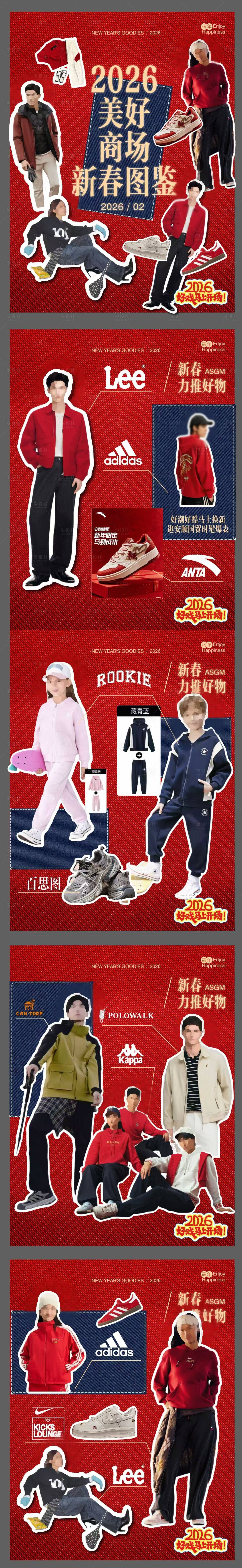 源文件下载【享设计】搜索编号：17910035692031928【商场运动服饰海报9宫格小红书】