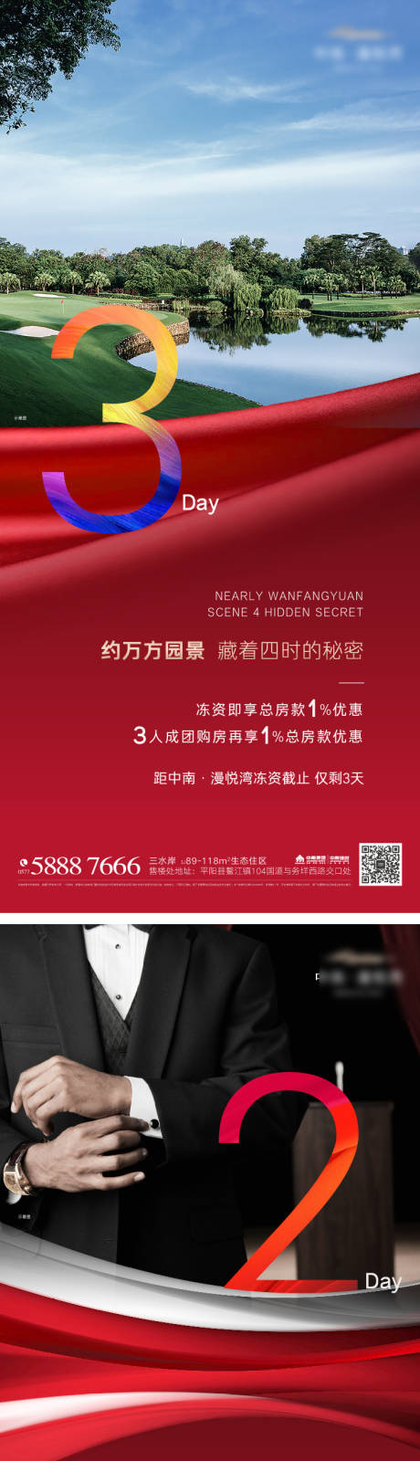 源文件下载【享设计】搜索编号：14710035841741665【地产倒计时】