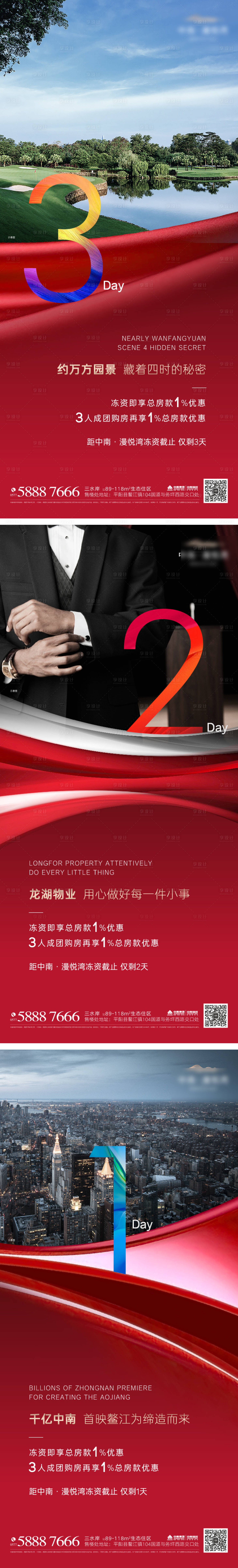 源文件下载【享设计】搜索编号：14710035841741665【地产倒计时】