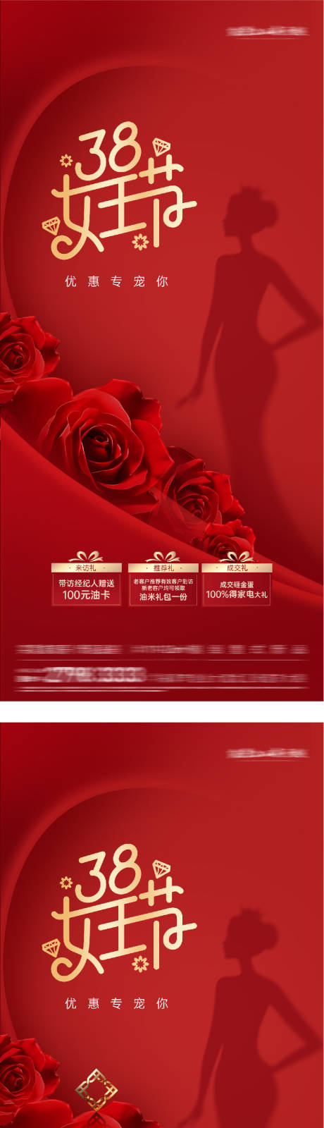 源文件下载【享设计】搜索编号：65350035619377677【地产38女神节特价房优惠活动海报】