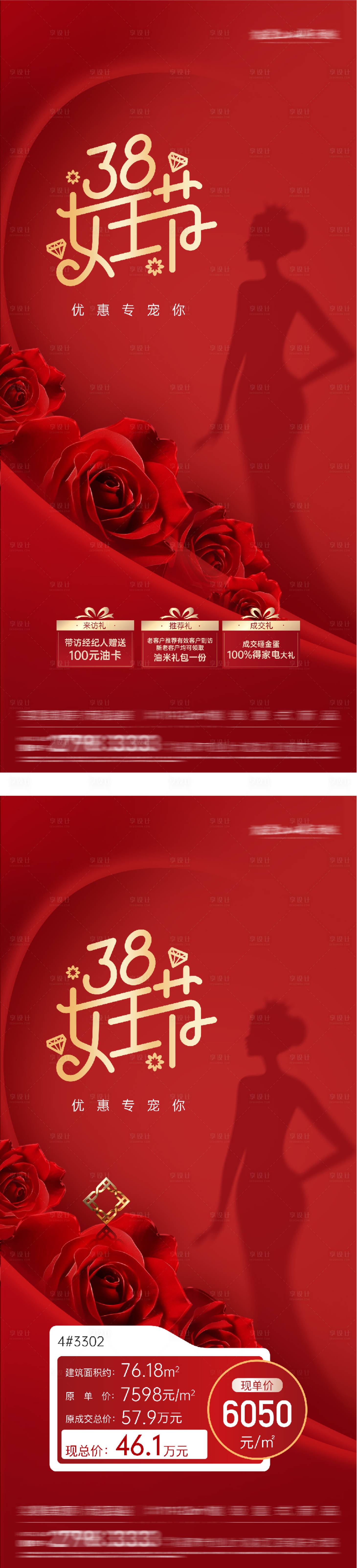 源文件下载【享设计】搜索编号：65350035619377677【地产38女神节特价房优惠活动海报】