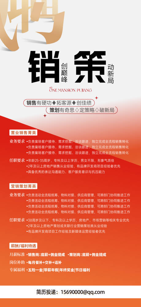 源文件下载【享设计】搜索编号：53510036144208014【销售招聘海报】