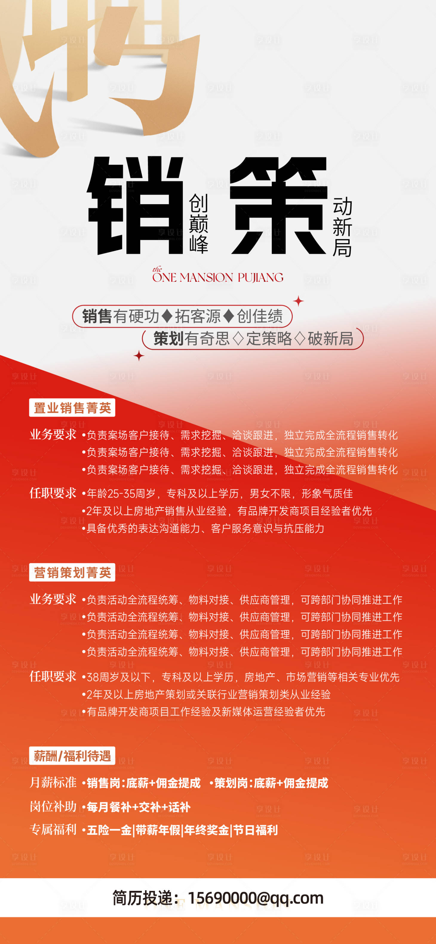 源文件下载【享设计】搜索编号：53510036144208014【销售招聘海报】