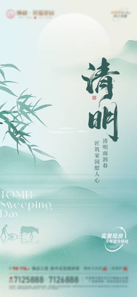 源文件下载【享设计】搜索编号：87790036084764046【清明节】