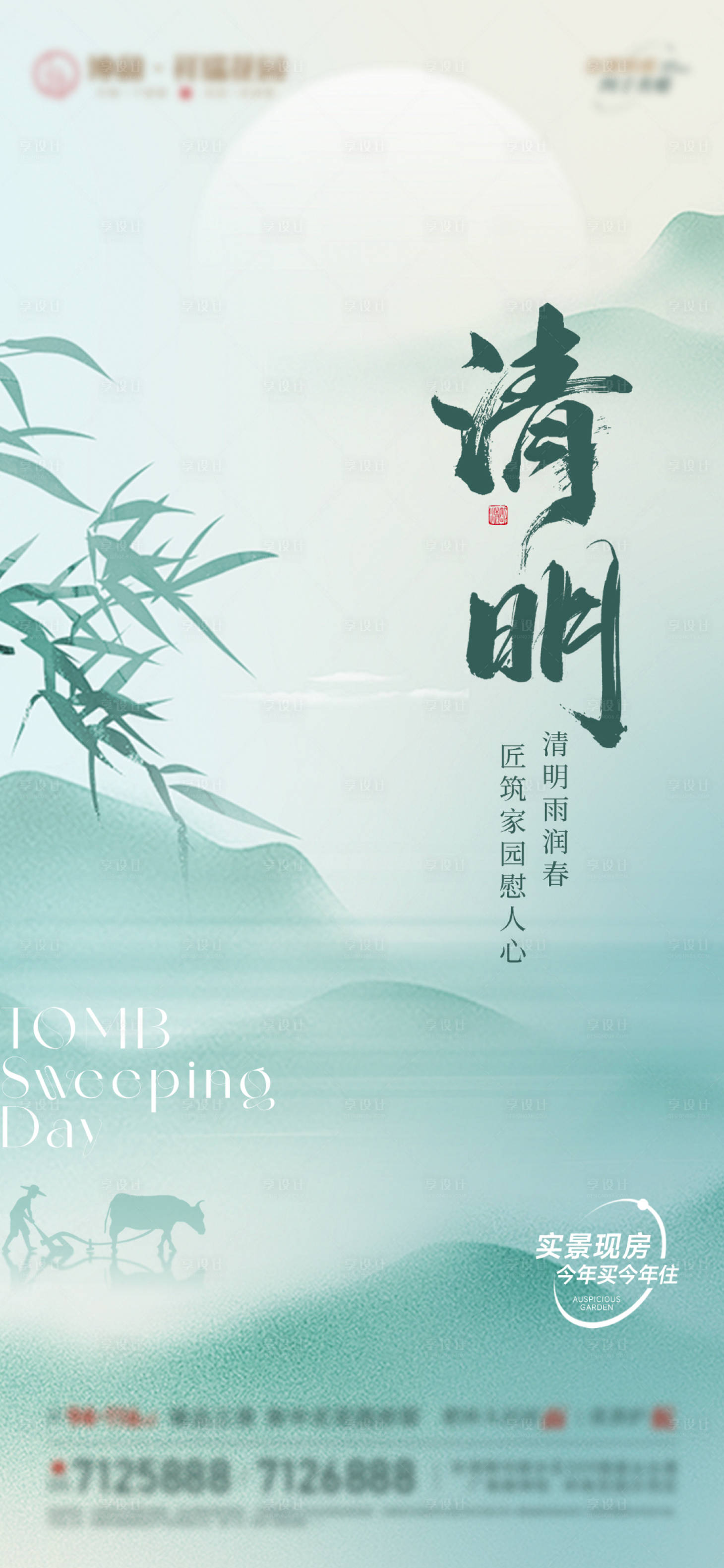 源文件下载【享设计】搜索编号：87790036084764046【清明节】
