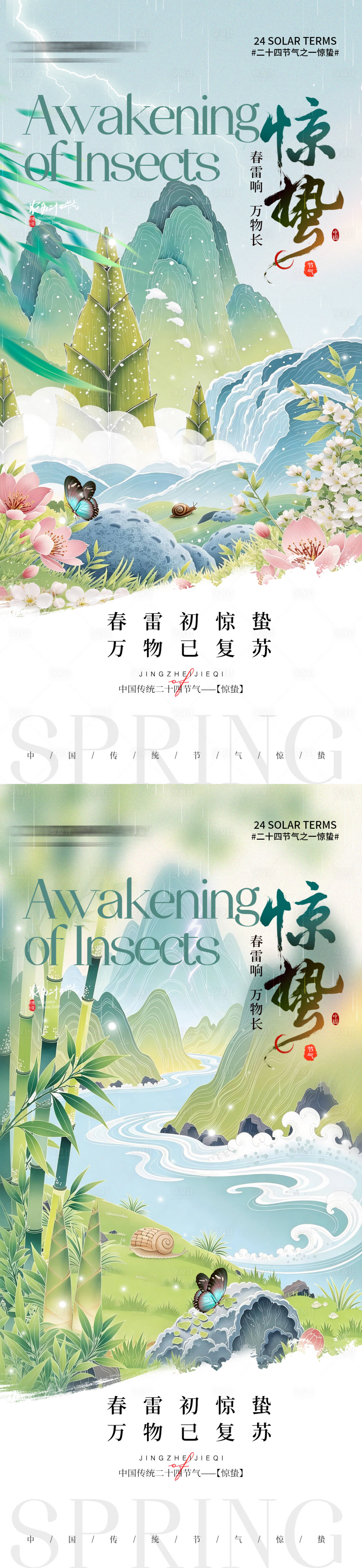 源文件下载【享设计】搜索编号：71920035598747071【惊蛰海报】