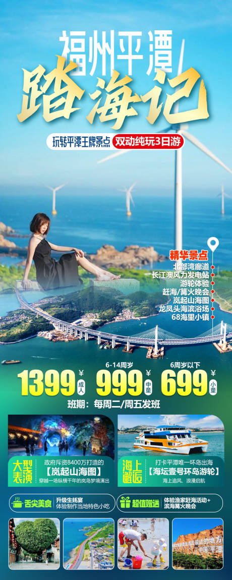 源文件下载【享设计】搜索编号：43460036118353936【踏海记福州平潭岛】