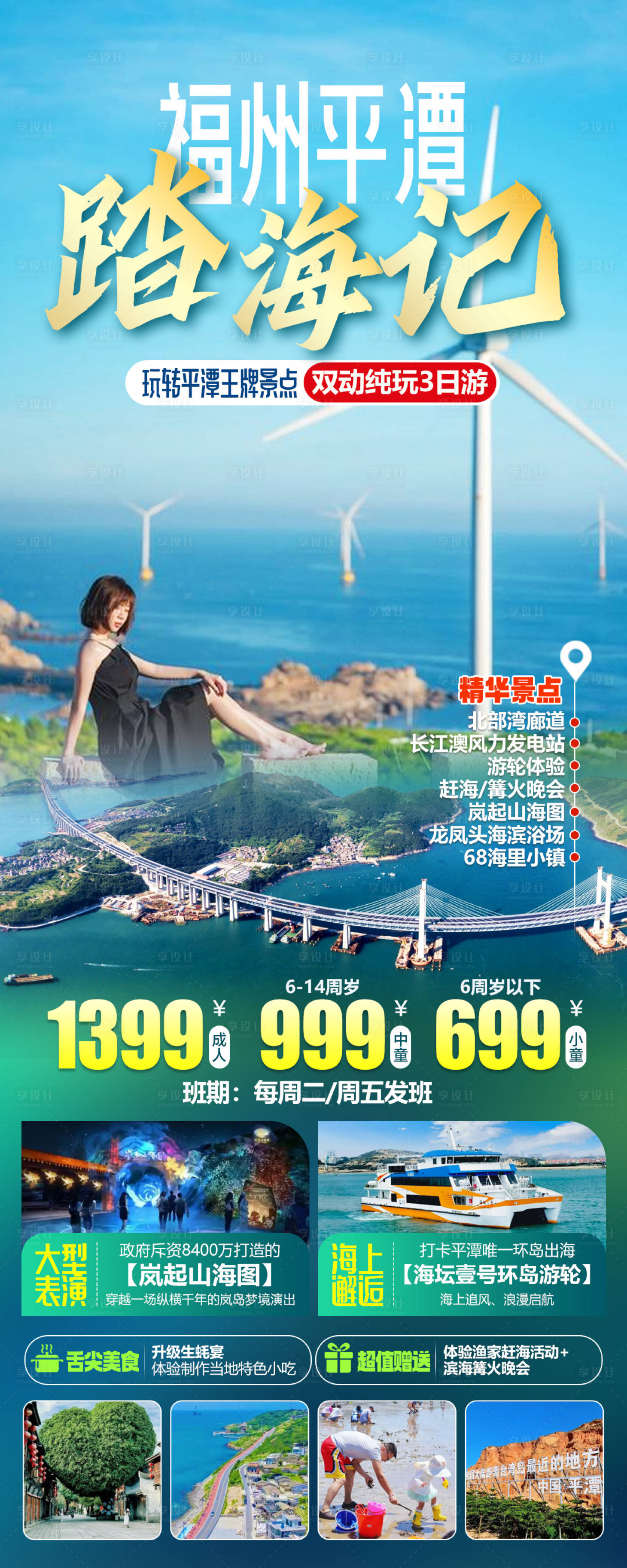 源文件下载【享设计】搜索编号：43460036118353936【踏海记福州平潭岛】