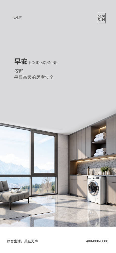 源文件下载【享设计】搜索编号：23350035898145398【门窗早安海报】