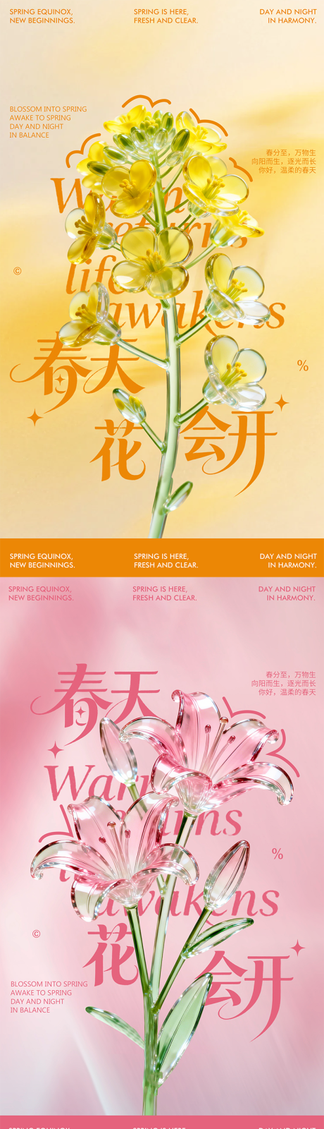 源文件下载【享设计】搜索编号：18220035948432195【春天春季花朵春分立春春日海报】