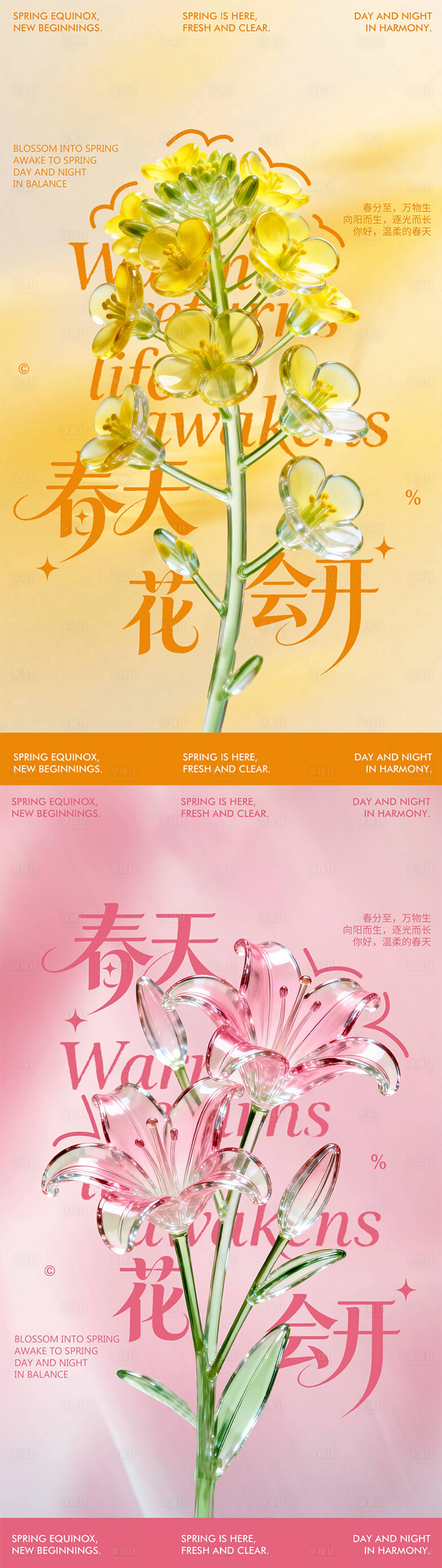 源文件下载【享设计】搜索编号：18220035948432195【春天春季花朵春分立春春日海报】