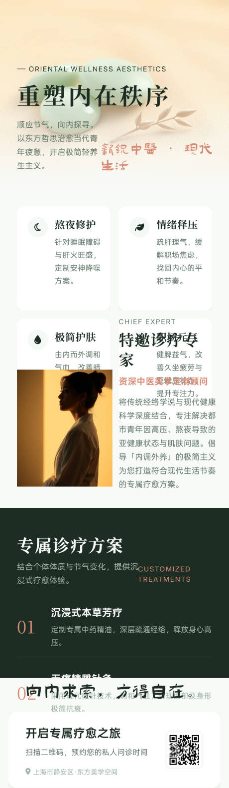 源文件下载【享设计】搜索编号：59180036155779254【中式青年中医美学宣传长图海报】