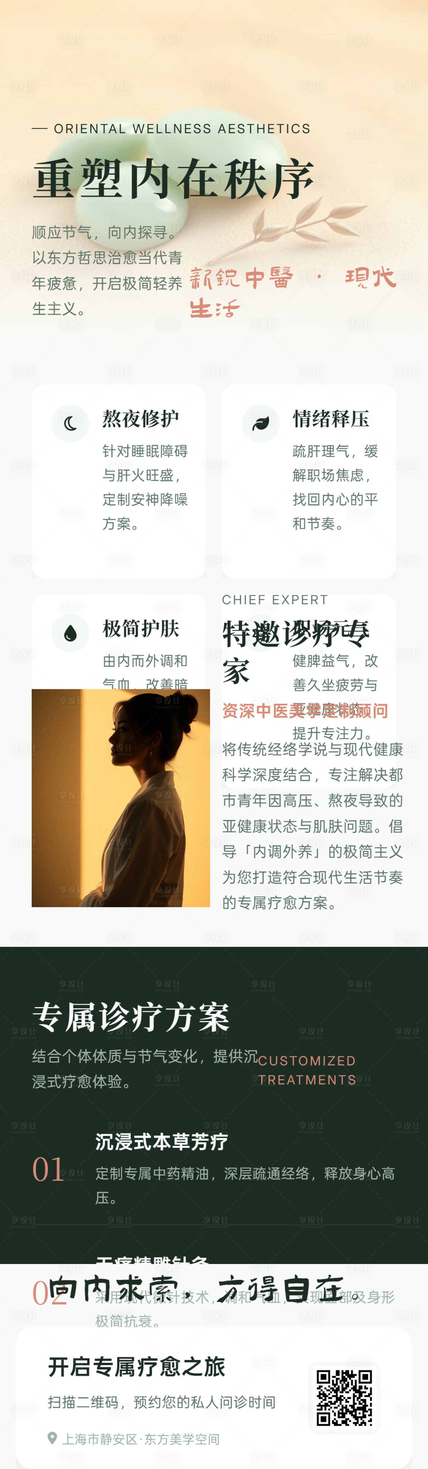源文件下载【享设计】搜索编号：59180036155779254【中式青年中医美学宣传长图海报】
