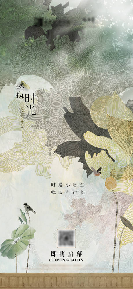 源文件下载【享设计】搜索编号：26070035661827596【小暑节气海报】