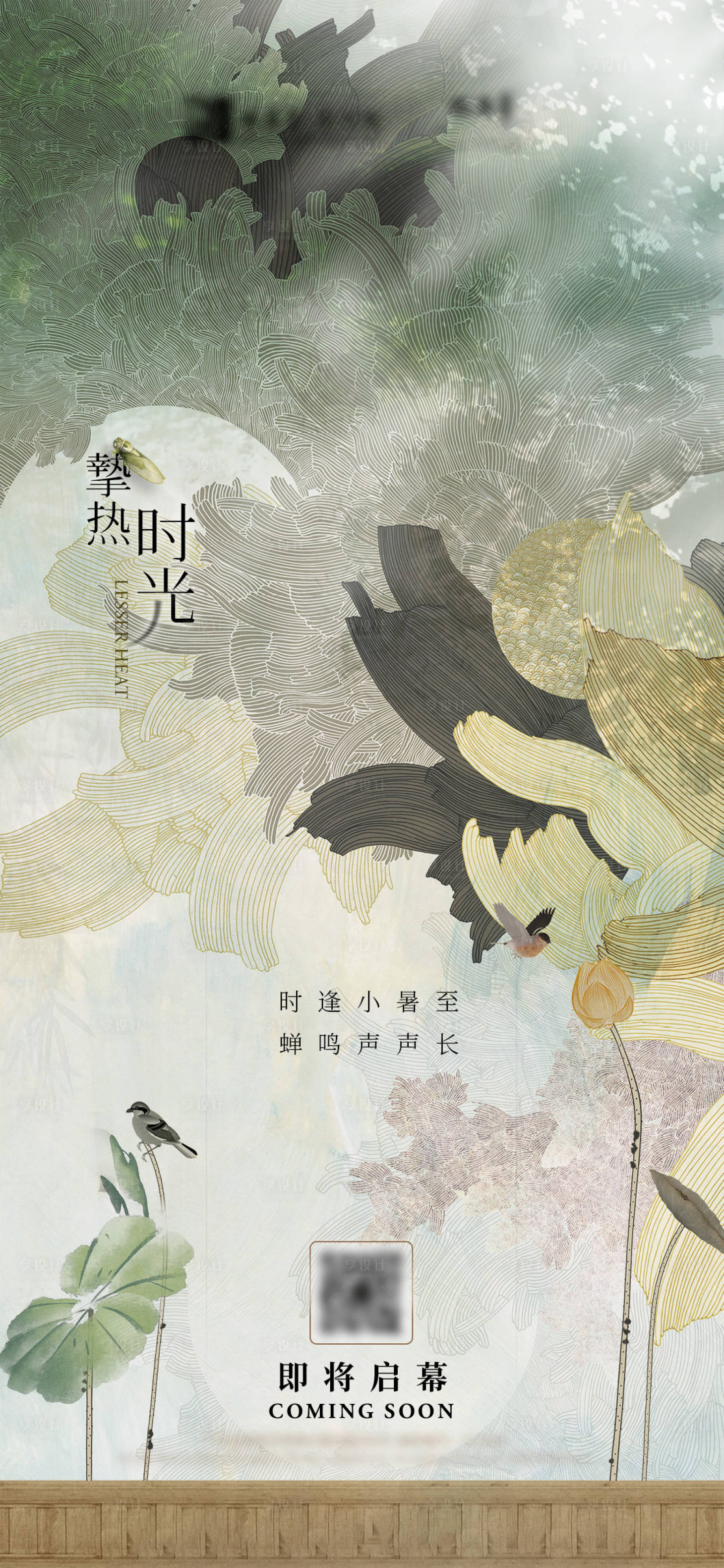 源文件下载【享设计】搜索编号：26070035661827596【小暑节气海报】