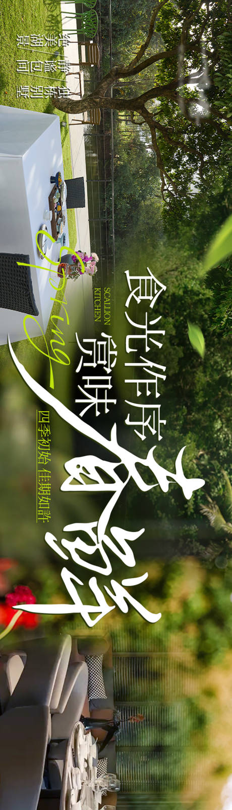 源文件下载【享设计】搜索编号：13430035896776864【点评春季私房菜五连图】
