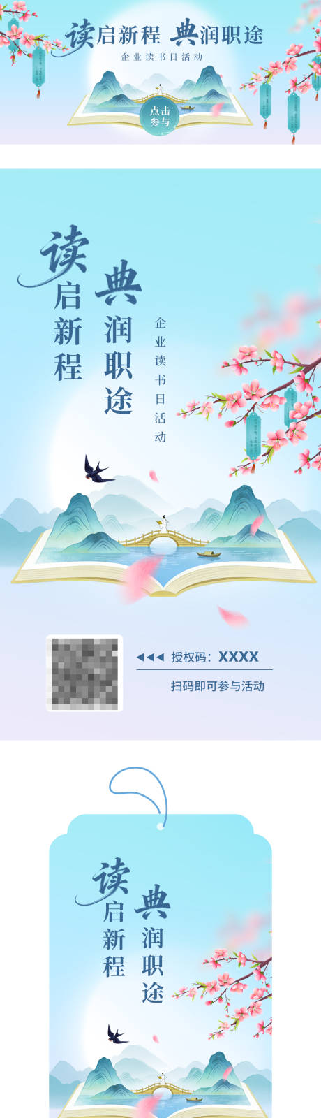 源文件下载【享设计】搜索编号：36060036139923115【春天读书海报】