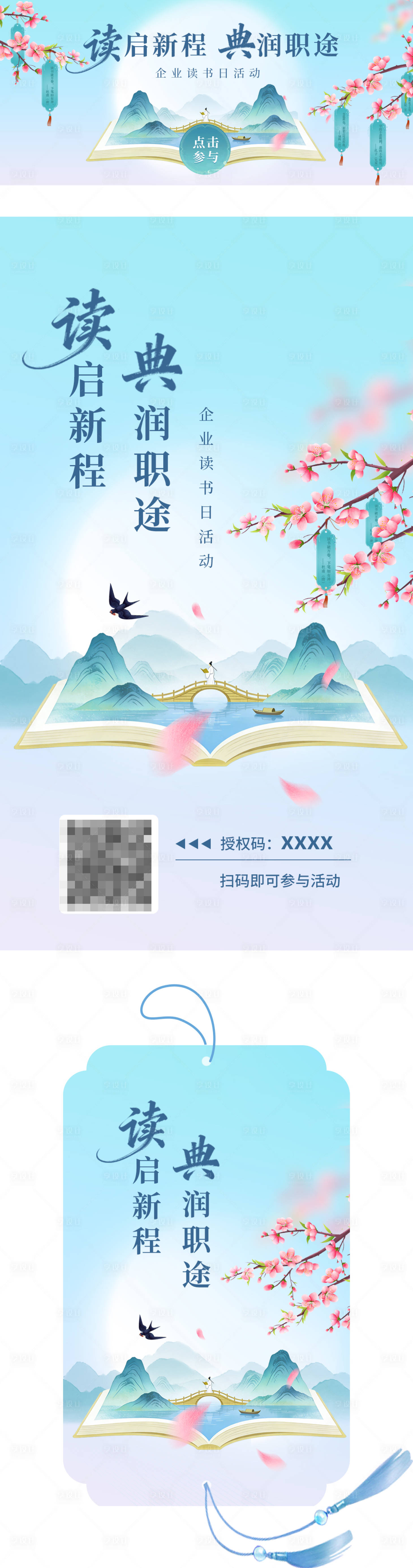 源文件下载【享设计】搜索编号：36060036139923115【春天读书海报】