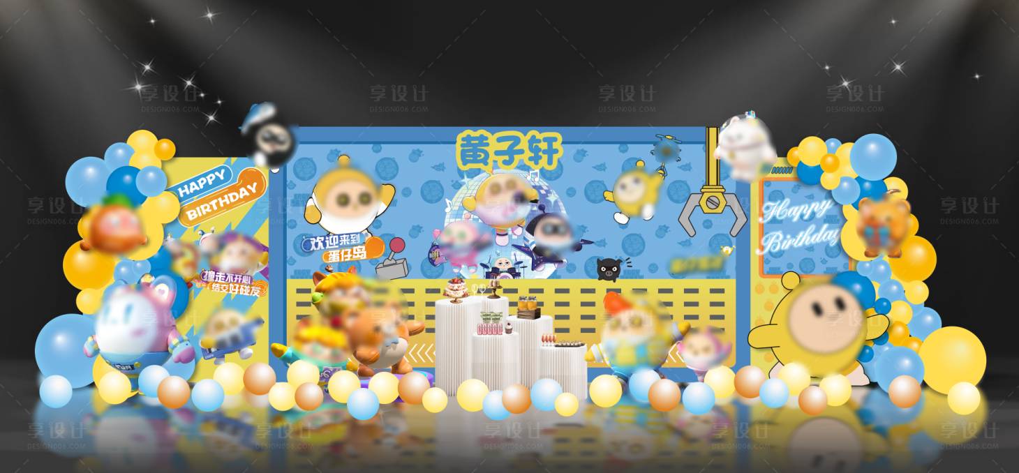 源文件下载【享设计】搜索编号：98710035767414876【蛋仔派对生日宴舞台背景】