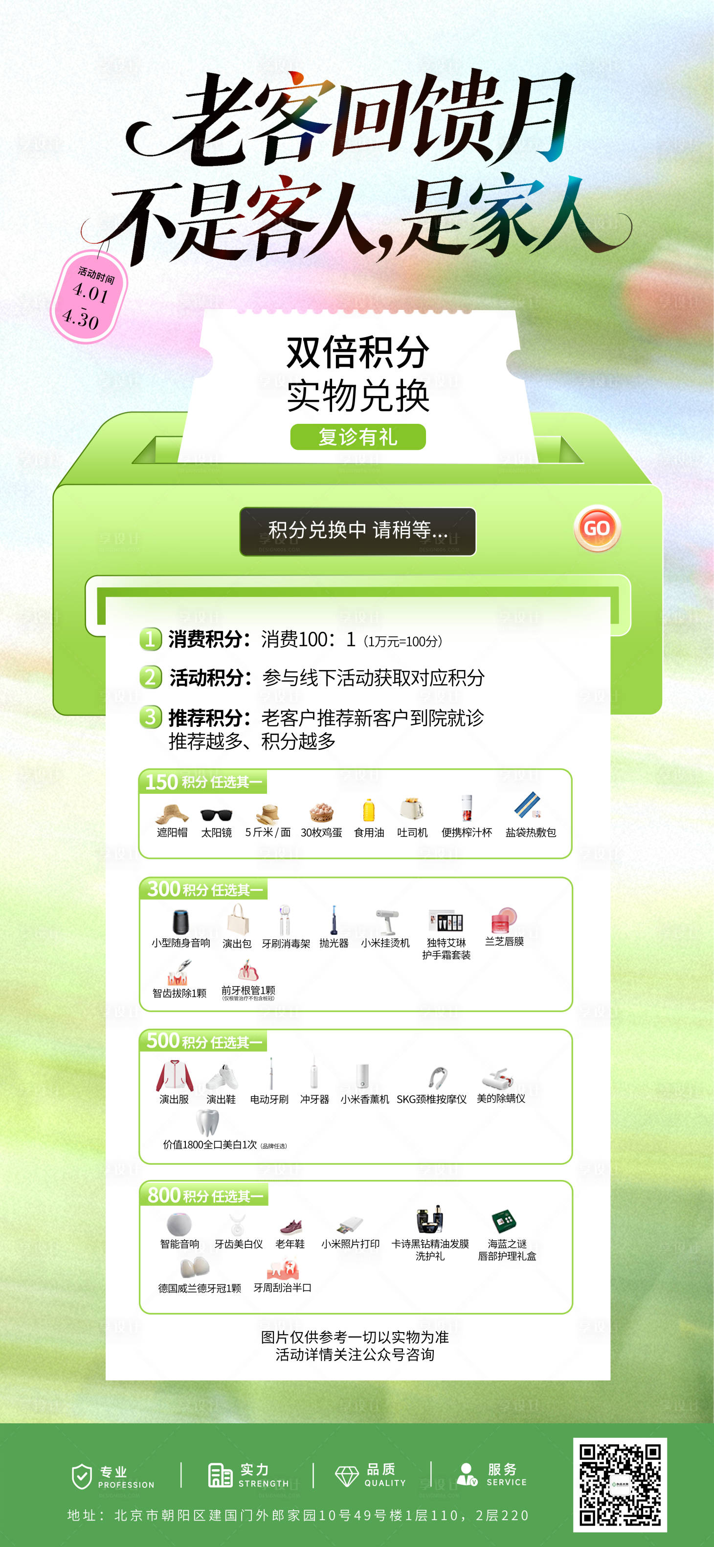 源文件下载【享设计】搜索编号：63500036024223448【老客回馈月活动海报】