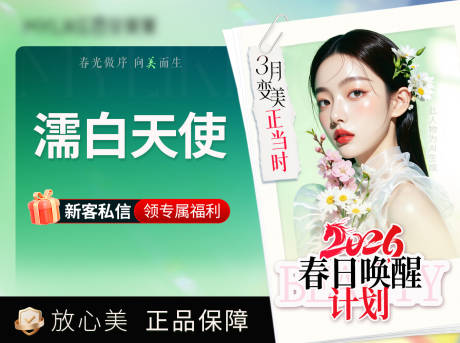 源文件下载【享设计】搜索编号：64030035946356695【春季医美活动头图抖音】