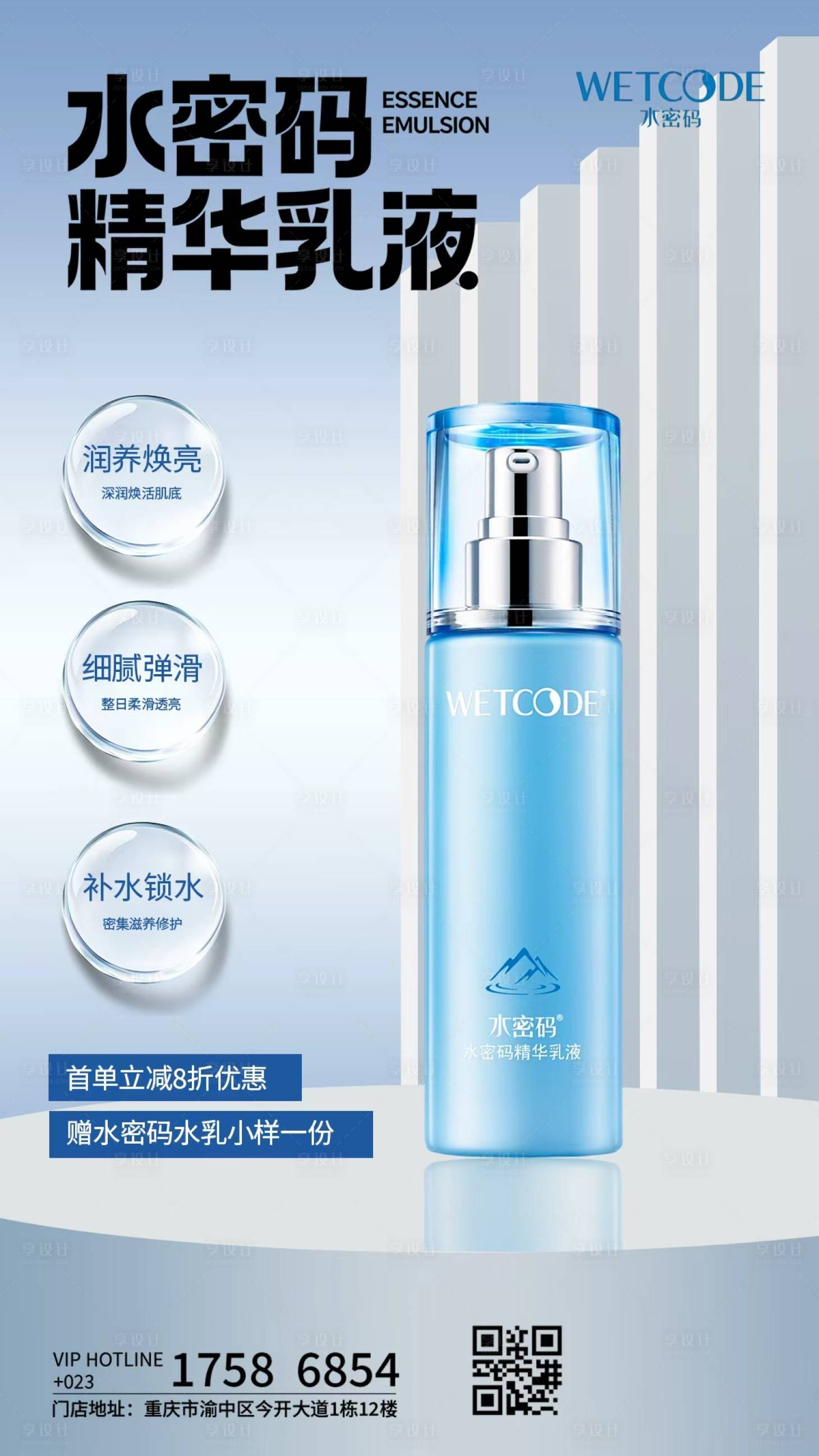 源文件下载【享设计】搜索编号：94970036158742149【护肤水】