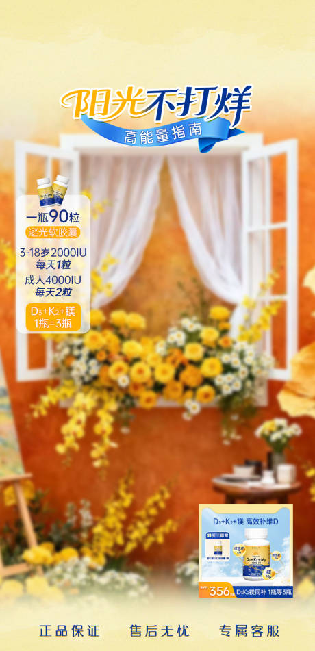 源文件下载【享设计】搜索编号：99020035843609733【直播贴片保健品橙色阳光鲜花】