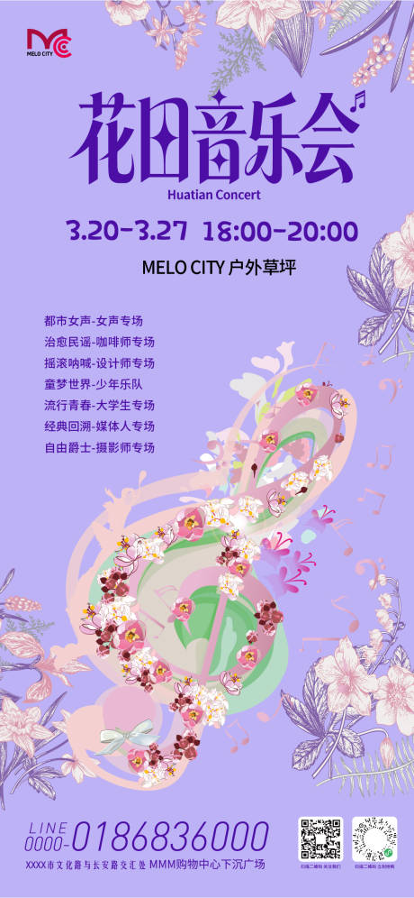 源文件下载【享设计】搜索编号：88850035919825676【音乐会活动海报】