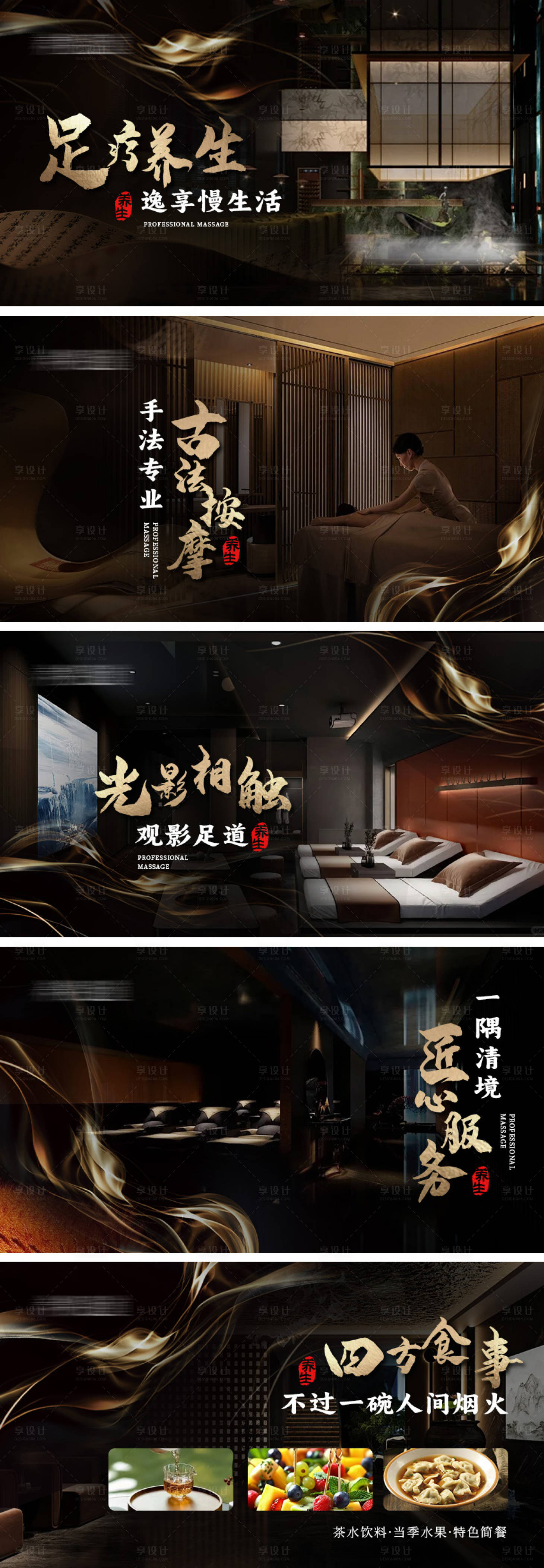 源文件下载【享设计】搜索编号：88490035754523209【中式养生按摩轮播】