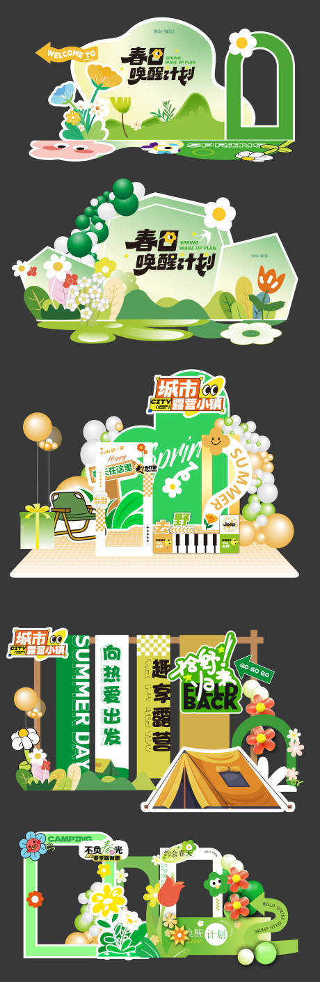 源文件下载【享设计】搜索编号：65140035685146405【春日踏青美陈 】