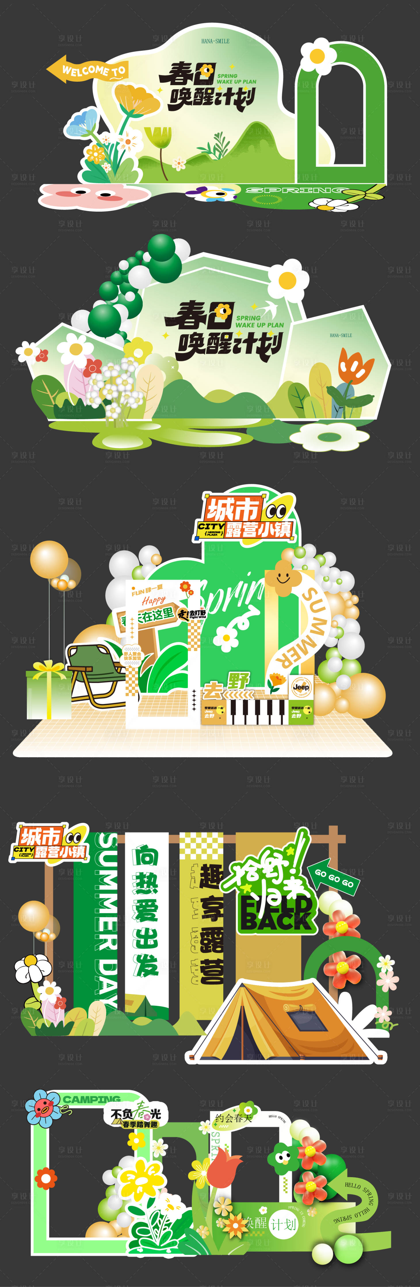 源文件下载【享设计】搜索编号：65140035685146405【春日踏青美陈 】
