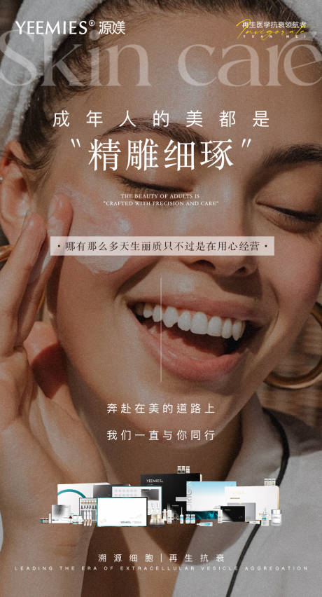 源文件下载【享设计】搜索编号：74800036004604481【护肤美业科普日签海报】