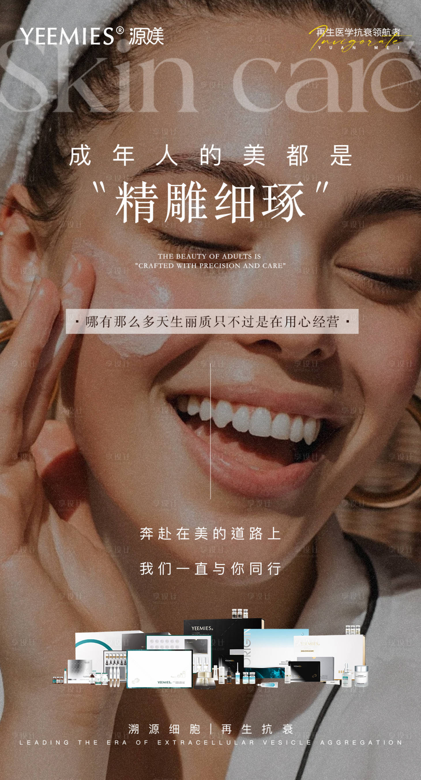 源文件下载【享设计】搜索编号：74800036004604481【护肤美业科普日签海报】