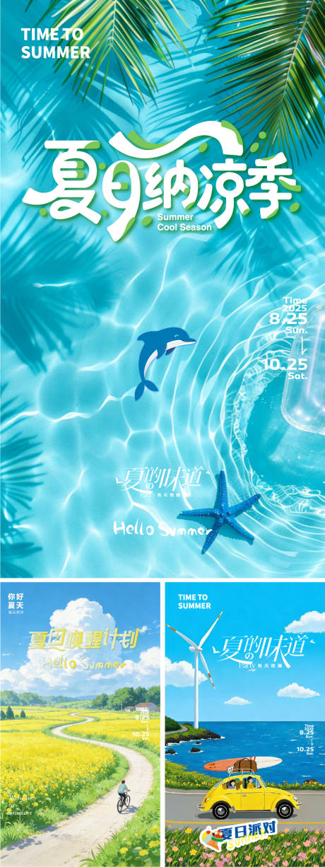 源文件下载【享设计】搜索编号：55960036146307891【你好夏季海报 】