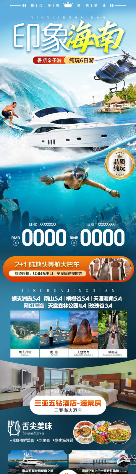 源文件下载【享设计】搜索编号：98720035861497306【海南旅游海报】