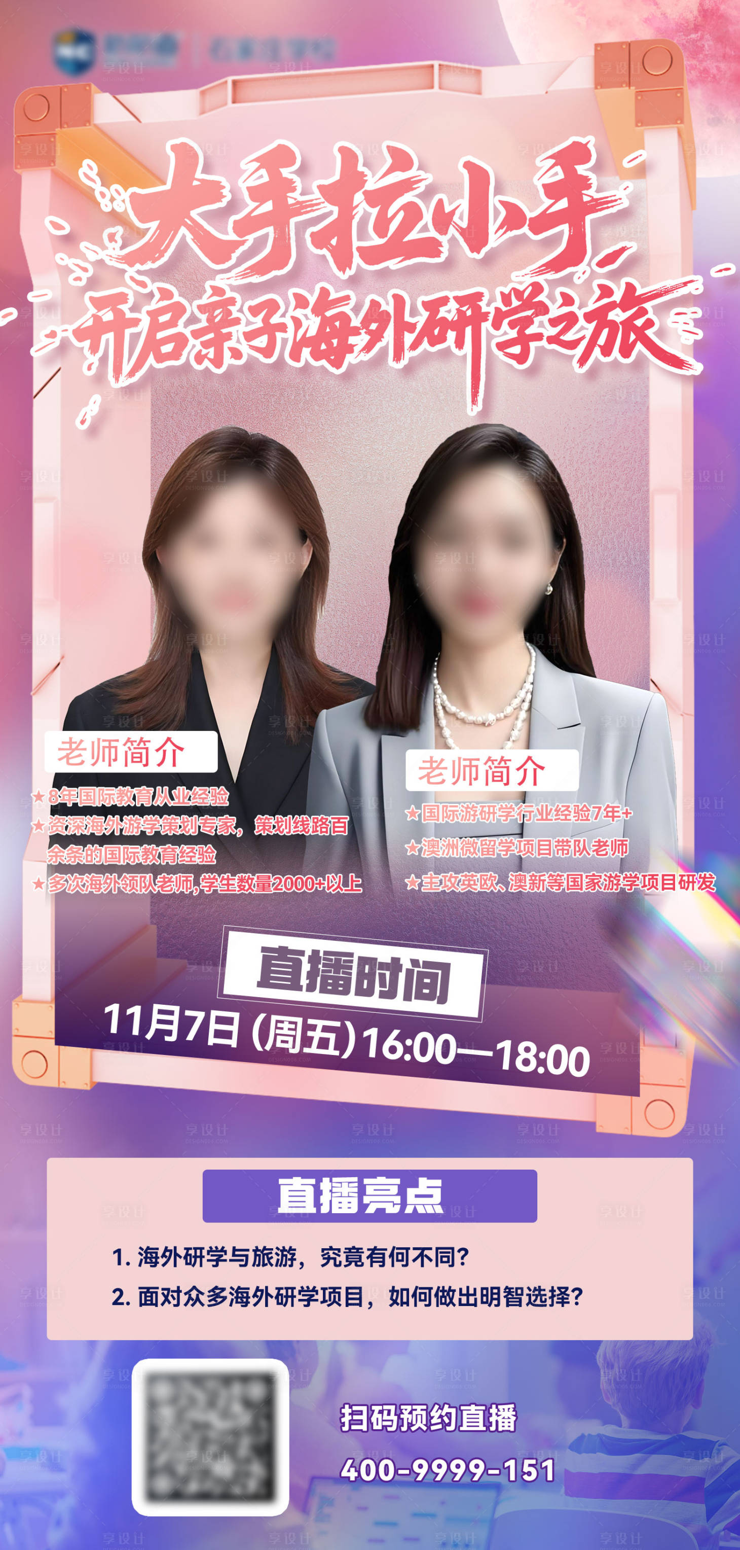 源文件下载【享设计】搜索编号：58990036158982784【双人直播 】