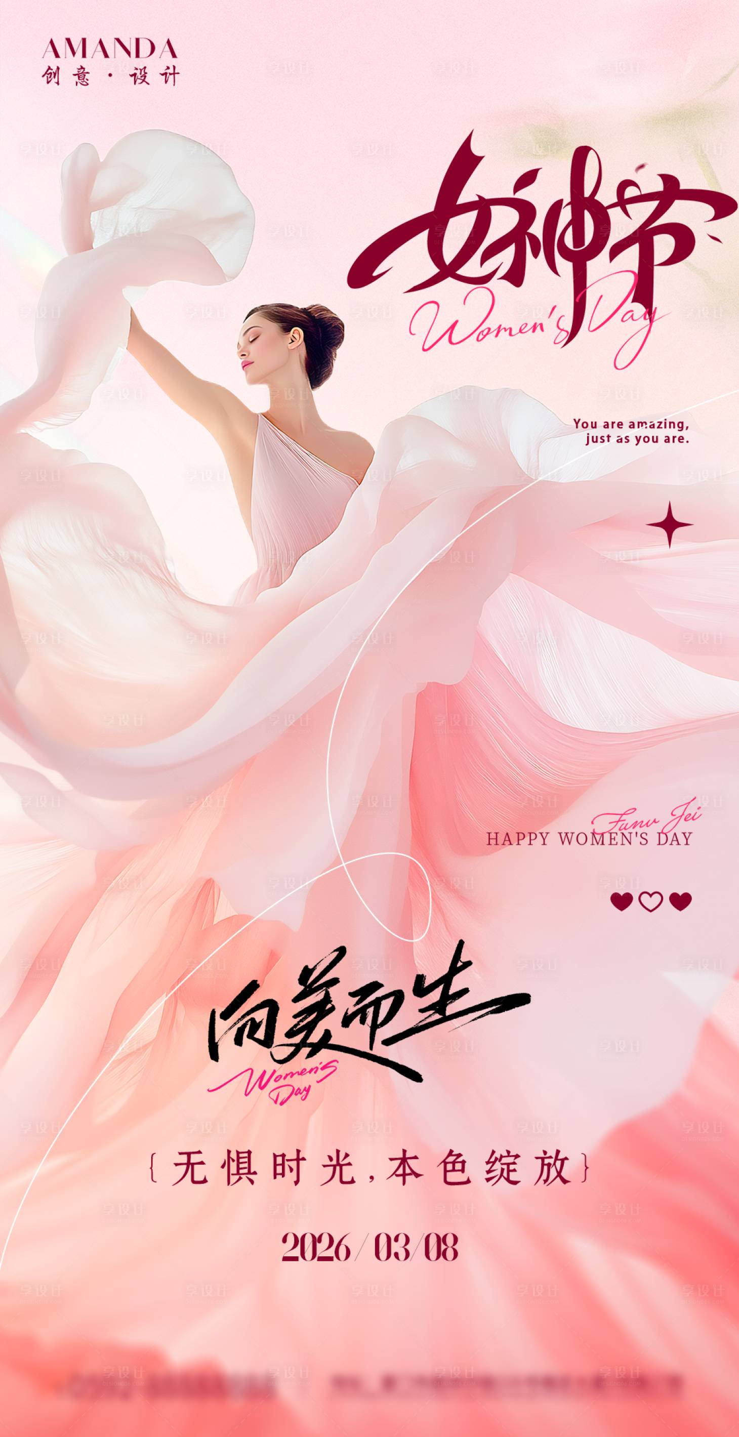 源文件下载【享设计】搜索编号：67010035662306135【三八妇女节海报】