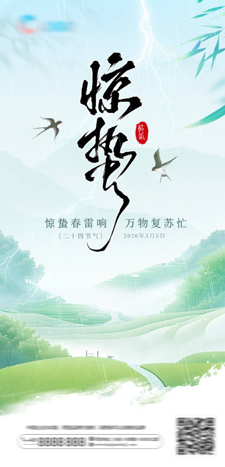 源文件下载【享设计】搜索编号：35850035629277407【中国传统24节气海报-惊蛰】