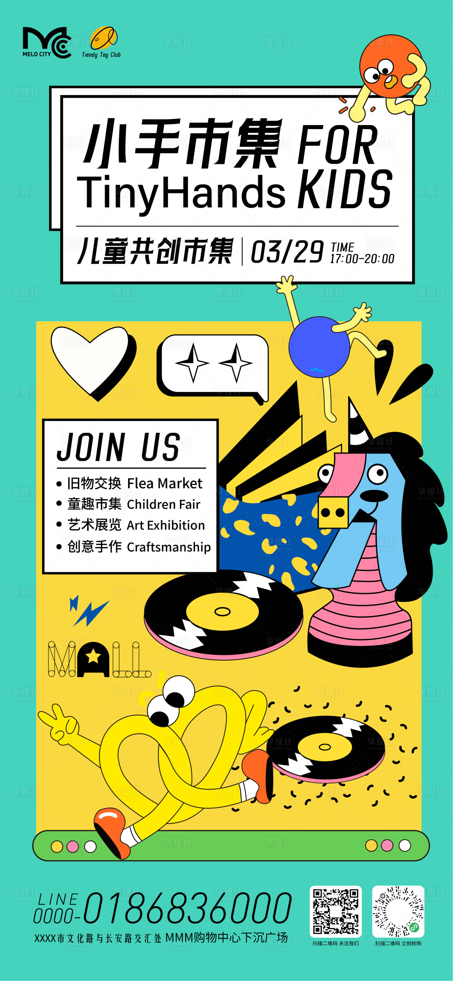 源文件下载【享设计】搜索编号：70010036079552890【儿童创意市集活动海报】