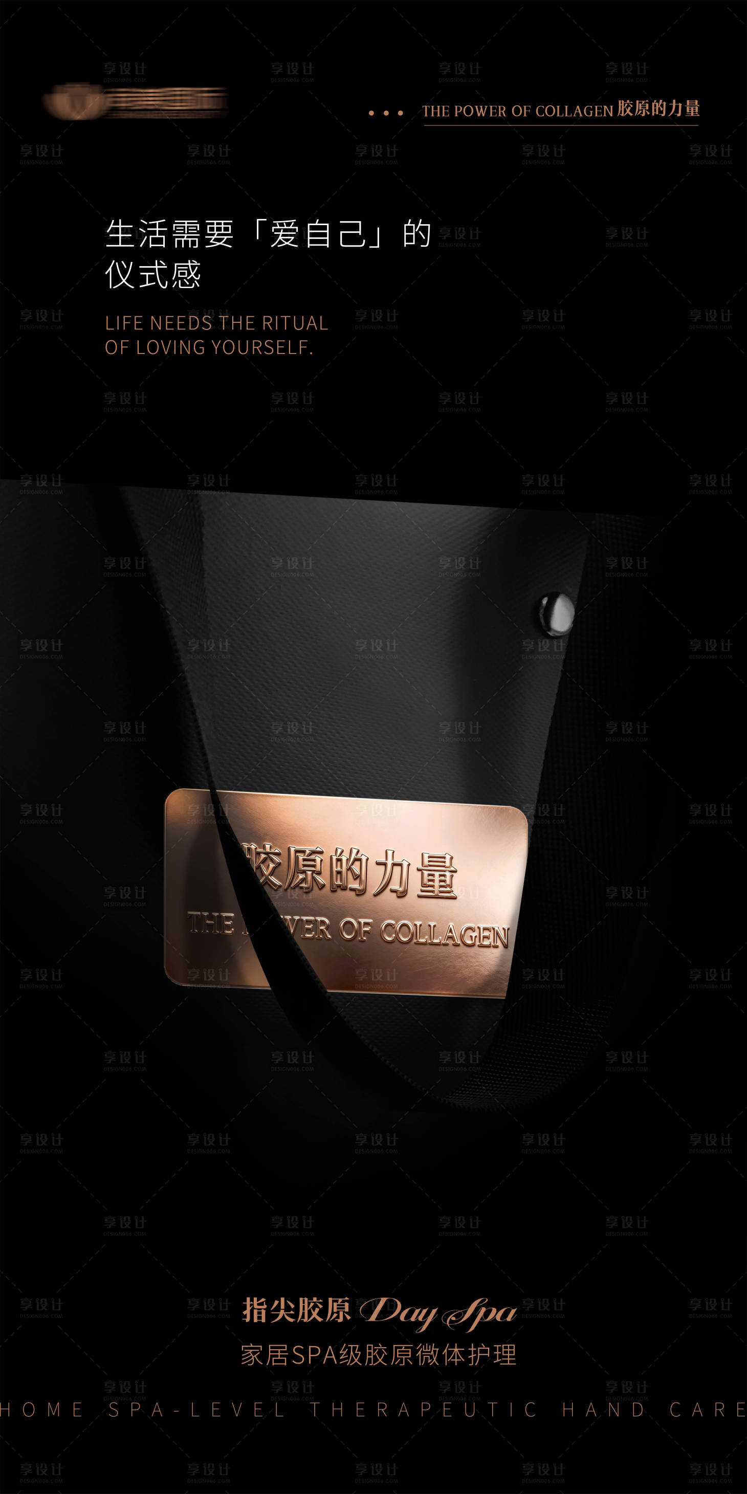 源文件下载【享设计】搜索编号：72370036024663715【美业海报 】