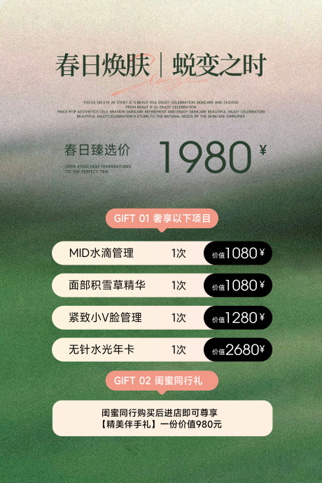 源文件下载【享设计】搜索编号：71160036100411359【春日护肤宣传海报】