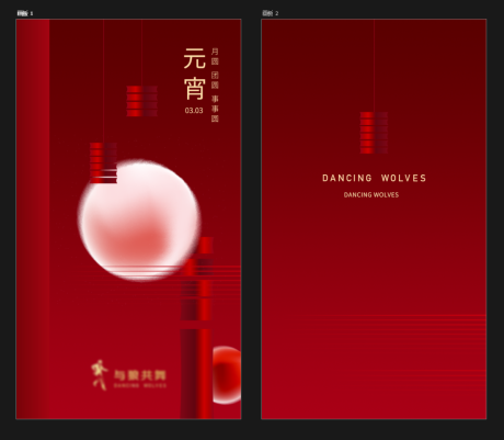 源文件下载【享设计】搜索编号：49200035666127401【元宵节海报】