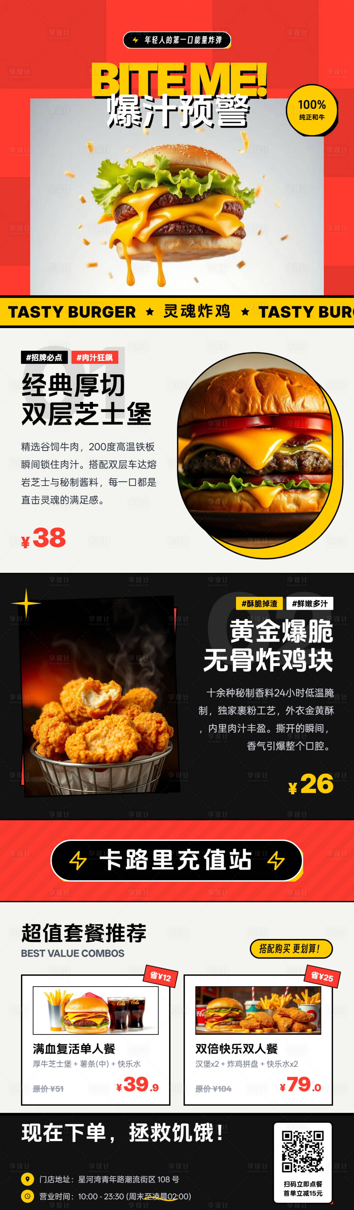 源文件下载【享设计】搜索编号：90890036151772852【潮流汉堡炸鸡宣传长图海报】